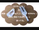 スマホ や PC  de 水晶 ・ クリスタルチューナー  4096Hz  浄化。