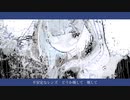 あなたしか書けないscience fiction / 歌愛ユキ