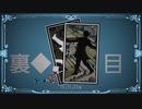 裏◆目/初音ミク