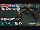 【CCFF7R HARD】スカーレットピック 初期レベルでノーダメージ撃破 (M9-3-4。SPバリア集め)