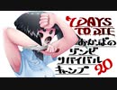 【7DTD】おかっぱのゾンビサバイバルキャンプseason3【ソロ固定マップ】020