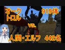 【mount&blade：ロードオブザリングmod】神ゲーの神mod再び【part4】