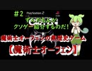 【ずんだもんがクソゲー紹介するのだ！#２】魔術士オーフェンの黒歴史ゲーム【魔術士オーフェン】