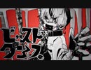 【無機物】ビースト・ダンス - 和田たけあき(くらげP) / Beast Dance - KurageP (Cover)【歌ってみた】