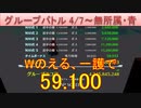 BLEACH ブレソル実況 part2816(グループバトル 4/7-無所属・青)