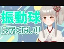 【ダブルクロス3rd】《振動球》は弱くない！！【trpg解説】