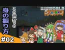 【ゆっくり実況】#02 五人娘の漂流記【リムワールド】【RIMWORLD】