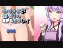 【コピークエスト】ゆづきずが掟破りのRPGを遊ぶ#05【VOICEROID実況】