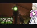 BIOSHOCK2やるよ　part22 【ソフトウェアトーク実況】