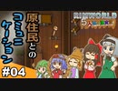 【ゆっくり実況】#04 五人娘の漂流記【RIMWORLD】