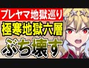 【攻略動画】究極完全体プレッドヤマ城が極寒地獄 六層15審議をぶち壊す！【御城プロジェクト:RE】