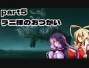 【ELDEN RING】エルデのマキが王になる　part5【シカでした】