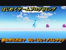プログラミング学習　敵の作り方は？　GO！GO！アスレチック（ステップ２）　＃３２　【ナビつき！ つくってわかる はじめてゲームプログラミング】