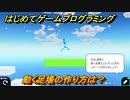 プログラミング学習　動く足場の作り方は？　GO！GO！アスレチック（ステップ６）　＃３６　【ナビつき！ つくってわかる はじめてゲームプログラミング】