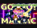 [Synthesizer V Mai] けいおん! - GO! GO! MANIAC 歌詞多すぎてとっても大変だった。 | cover by 晴天大勢 |