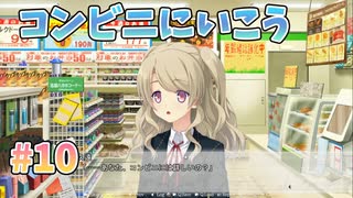 【コンビニハネムーン】カノジョ＊ステップ 体験版　第10回【PC実況】