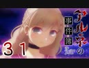 【アルネの事件簿】ー３１ー【アイザック・ゴーマ】