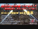 【地球防衛軍6】飛行少女は傷つかない✞　M146：リング破壊作戦　後篇の後半【ＷＤいきなりＩＮＦ縛り】