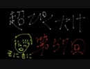 【MoE】超、ダイアロス！最前線。 第57回放送【アーカイブ】