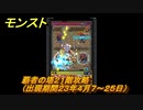 モンスト　覇者の塔２１階攻略（２３年４月７～２５日）　【モンスターストライク】