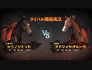 【実況】Winning Post9 2022 ～トワノ一門競走記～ part42