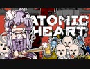 【VOICEROID】ゆかりさんがAtomic heartしますよ＃0７【実況プレイ】