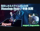 【ビートセイバー】Nameless Story - 寺島 拓篤 / 転生したらスライムだった件(Expert)【S】