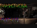 【Phasmophobia】微睡卵探し【実況】Part.495