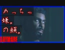 #5 500円で買ったイカしたサムがいるホラーゲーム【DAYMARE1998】【ホラー】