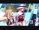 【Stormworks】#4 ふたりのバケーション【VOICEVOX】