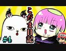 デンジャラス・ライオン『こだま日記』＃4