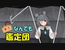 【東方MMD】東方なんでも鑑定団