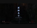 SEKIRO概論#90