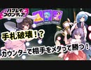 (ゆっくり実況)兎達が行くメタってハンデスの旅「ハクレイフロンティアSS」