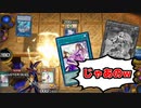 【遊戯王マスターデュエル】相手モンスターを突然リリースし、その後自爆を待つ純六花デッキ