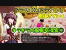 【東北きりたん実況】ドラクエⅩオフラインを息抜きプレイ part205