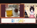 酒のみ日記『COEDO 彩 -SAI-』