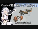 【Minecraft Create】多分これが一番（経験値を稼ぐには）早いと思います