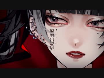 美しい獣 / けちゃPが歌ってみた