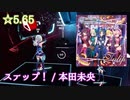 【ビートセイバー】ステップ! - 本田未央 (Expert ranked ☆3.83) 【SS】
