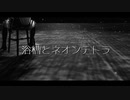 【そばかす式東方MMD】　　浴槽とネオンテトラ　　　ももよ・めぐむ