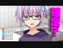 シャッフルシェアハウス＃809【VOICEROID劇場】