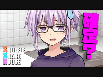 シャッフルシェアハウス＃809【VOICEROID劇場】