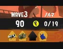 【スプラトゥーン3】 サーもんラン その２０ 【ずんだもん】