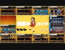 【バンブラP】強風オールバック / ゆこぴ【耳コピ】