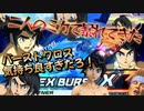 【EXVS2XB】二人のミカで暴れてきた('ω') part304【紲星あかりVOICEROID実況　バルバトスルプス視点】