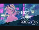 トウキョウ・シャンディ・ランデヴ 　covered*by (中谷中)【歌ってみた】