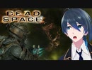 お、おっきぃ...【Dead Space】実況プレイ #１９