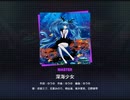 《プロセカ》深海少女 MASTER27 AP (判定強化有り)