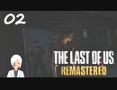 【The last of us】おじさんと少女とVtuber【初見実況】 #02-3